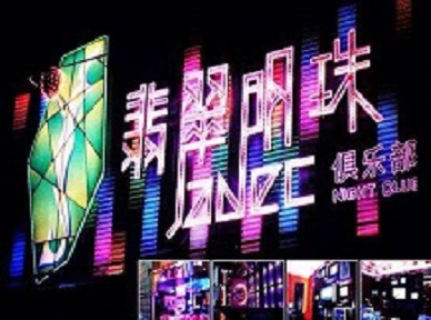 三亚市哪里荤的KTV陪酒女漂亮多-翡翠明珠KTV好玩会所体验